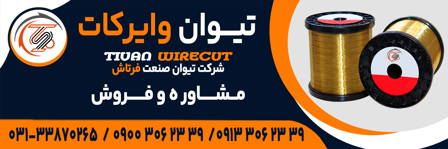 سیم وایرکات