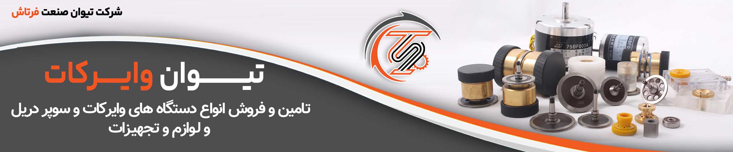 لوازم وایرکات