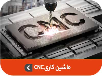 فرز CNC