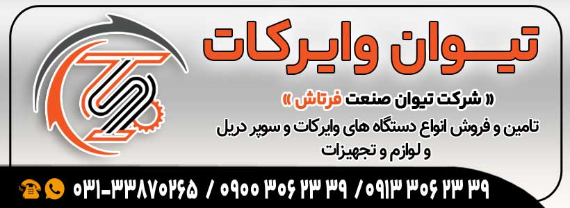 فروش وایرکات