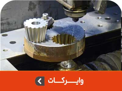 خدمات وایرکات